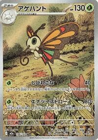 Beautifly - M2a: High Class Pack: MEGA Dream ex - Pokemon Japan card