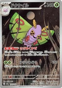 Dustox - M2a: High Class Pack: MEGA Dream ex - Pokemon Japan card