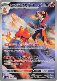 Ethan's Magcargo - M2a: High Class Pack: MEGA Dream ex - Pokemon Japan card