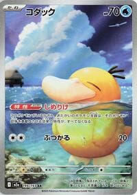 Psyduck - M2a: High Class Pack: MEGA Dream ex - Pokemon Japan card