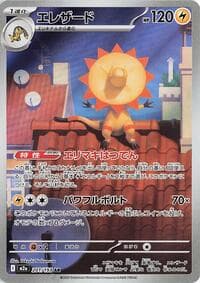 Heliolisk - M2a: High Class Pack: MEGA Dream ex - Pokemon Japan card