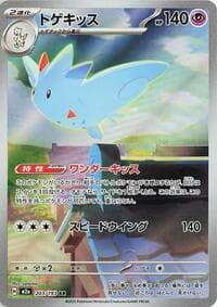 Togekiss - M2a: High Class Pack: MEGA Dream ex - Pokemon Japan card