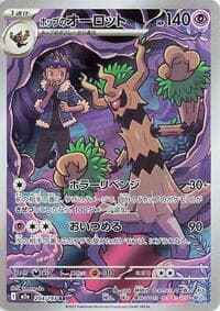Hop's Trevenant - M2a: High Class Pack: MEGA Dream ex - Pokemon Japan card