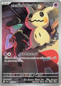 Team Rocket's Mimikyu - M2a: High Class Pack: MEGA Dream ex - Pokemon Japan card