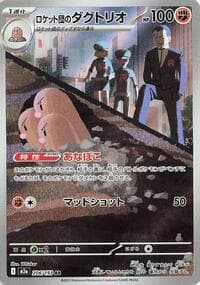 Team Rocket's Dugtrio - M2a: High Class Pack: MEGA Dream ex - Pokemon Japan card