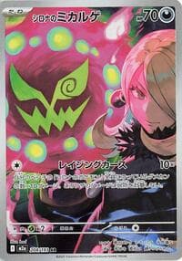 Cynthia's Spiritomb - M2a: High Class Pack: MEGA Dream ex - Pokemon Japan card
