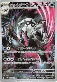 Galarian Obstagoon - M2a: High Class Pack: MEGA Dream ex - Pokemon Japan card