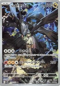 N's Zekrom - M2a: High Class Pack: MEGA Dream ex - Pokemon Japan card