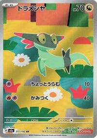 Dreepy - M2a: High Class Pack: MEGA Dream ex - Pokemon Japan card
