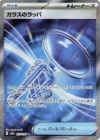 Glass Trumpet - M2a: High Class Pack: MEGA Dream ex - Pokemon Japan card
