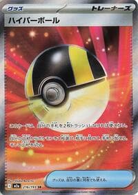 Ultra Ball - M2a: High Class Pack: MEGA Dream ex - Pokemon Japan card