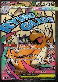 Mega Dragonite ex - M2a: High Class Pack: MEGA Dream ex - Pokemon Japan card