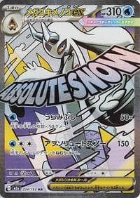 Mega Froslass ex - M2a: High Class Pack: MEGA Dream ex - Pokemon Japan card
