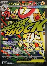 Mega Eelektross ex - M2a: High Class Pack: MEGA Dream ex - Pokemon Japan card