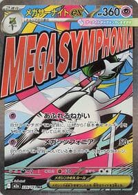 Mega Gardevoir ex - M2a: High Class Pack: MEGA Dream ex - Pokemon Japan card