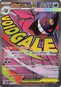 Mega Gengar ex - M2a: High Class Pack: MEGA Dream ex - Pokemon Japan card