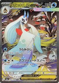 Mega Froslass ex - M2a: High Class Pack: MEGA Dream ex - Pokemon Japan card
