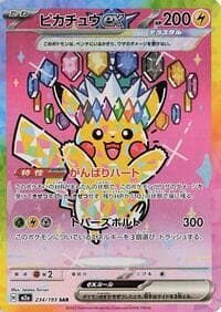 Pikachu ex - M2a: High Class Pack: MEGA Dream ex - Pokemon Japan card