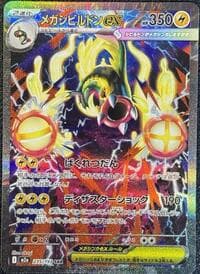 Mega Eelektross ex - M2a: High Class Pack: MEGA Dream ex - Pokemon Japan card