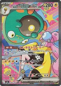 Iono's Bellibolt ex - M2a: High Class Pack: MEGA Dream ex - Pokemon Japan card