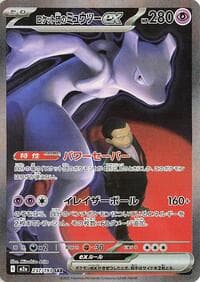 Team Rocket's Mewtwo ex - M2a: High Class Pack: MEGA Dream ex - Pokemon Japan card