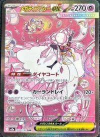 Mega Diancie ex - M2a: High Class Pack: MEGA Dream ex - Pokemon Japan card
