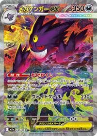 Mega Gengar ex - M2a: High Class Pack: MEGA Dream ex - Pokemon Japan card