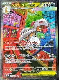 Mega Scrafty ex - M2a: High Class Pack: MEGA Dream ex - Pokemon Japan card