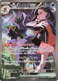 Marnie's Grimmsnarl ex - M2a: High Class Pack: MEGA Dream ex - Pokemon Japan card