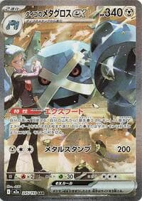 Steven's Metagross ex - M2a: High Class Pack: MEGA Dream ex - Pokemon Japan card