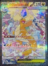 Mega Dragonite ex - M2a: High Class Pack: MEGA Dream ex - Pokemon Japan card