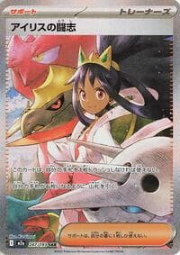 Iris's Fighting Spirit - M2a: High Class Pack: MEGA Dream ex - Pokemon Japan card