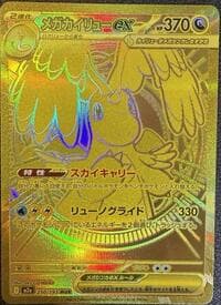 Mega Dragonite ex - M2a: High Class Pack: MEGA Dream ex - Pokemon Japan card