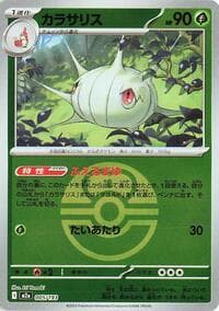 Silcoon (Love Ball Pattern) - M2a: High Class Pack: MEGA Dream ex - Pokemon Japan card