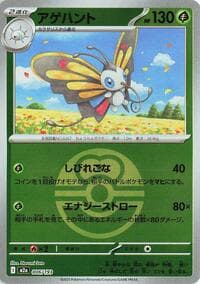 Beautifly - 006/193 (Love Ball Pattern) - M2a: High Class Pack: MEGA Dream ex - Pokemon Japan card