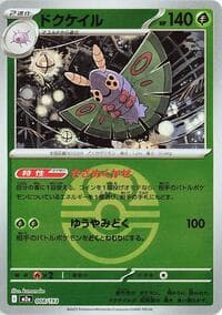 Dustox - 008/193 (Love Ball Pattern) - M2a: High Class Pack: MEGA Dream ex - Pokemon Japan card