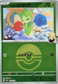 Cynthia's Roselia (Poke Ball Pattern) - M2a: High Class Pack: MEGA Dream ex - Pokemon Japan card