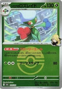Cynthia's Roserade (Poke Ball Pattern) - M2a: High Class Pack: MEGA Dream ex - Pokemon Japan card