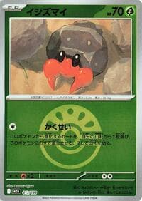 Dwebble (Friend Ball Pattern) - M2a: High Class Pack: MEGA Dream ex - Pokemon Japan card