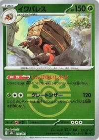 Crustle (Friend Ball Pattern) - M2a: High Class Pack: MEGA Dream ex - Pokemon Japan card