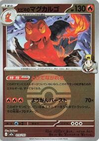 Ethan's Magcargo - 019/193 (Poke Ball Pattern) - M2a: High Class Pack: MEGA Dream ex - Pokemon Japan card