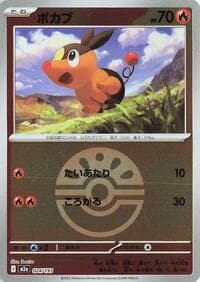 Tepig (Friend Ball Pattern) - M2a: High Class Pack: MEGA Dream ex - Pokemon Japan card