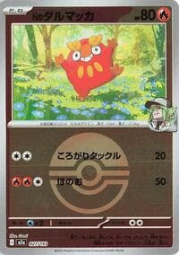 N's Darumaka (Poke Ball Pattern) - M2a: High Class Pack: MEGA Dream ex - Pokemon Japan card