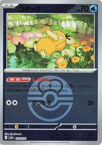 Psyduck - 032/193 (Love Ball Pattern) - M2a: High Class Pack: MEGA Dream ex - Pokemon Japan card