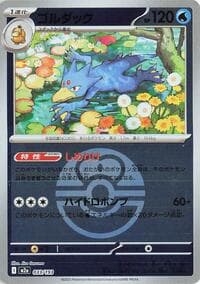 Golduck (Love Ball Pattern) - M2a: High Class Pack: MEGA Dream ex - Pokemon Japan card