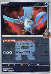 Team Rocket's Articuno (Team Rocket Pattern) - M2a: High Class Pack: MEGA Dream ex - Pokemon Japan card