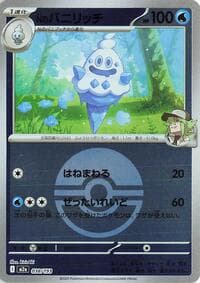 N's Vanillish (Poke Ball Pattern) - M2a: High Class Pack: MEGA Dream ex - Pokemon Japan card