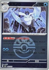 Frosmoth (Friend Ball Pattern) - M2a: High Class Pack: MEGA Dream ex - Pokemon Japan card