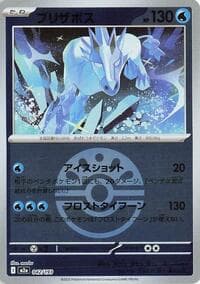 Glastrier (Friend Ball Pattern) - M2a: High Class Pack: MEGA Dream ex - Pokemon Japan card