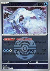 Chien-Pao (Dusk Ball Pattern) - M2a: High Class Pack: MEGA Dream ex - Pokemon Japan card